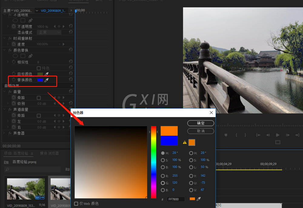 Premiere替换视频画面中颜色的操作教程截图