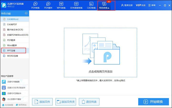 快速有效压缩PPT文件体积的操作教程截图