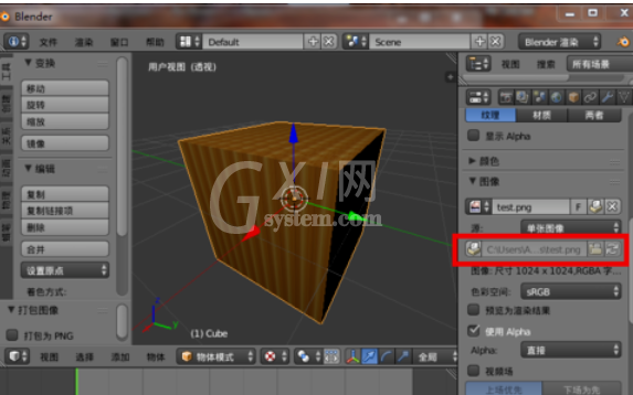 Blender保存纹理贴图的具体操作步骤截图