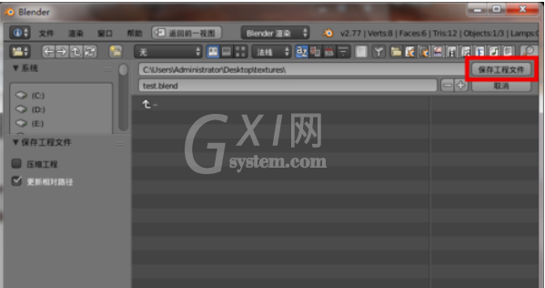 Blender保存纹理贴图的具体操作步骤截图