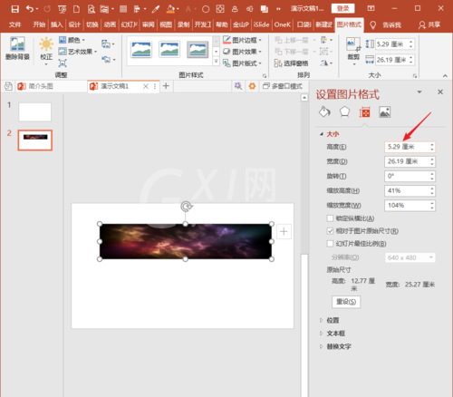 PowerPoint Viewer中图片尺寸单位设置为px像素的使用方法截图