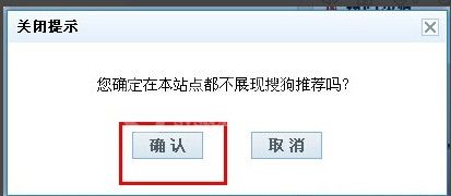 搜狗浏览器中去掉下面热搜的操作方法截图