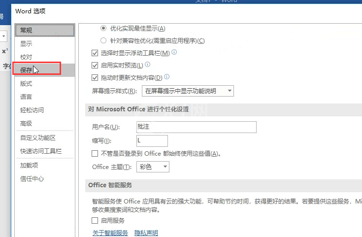 Word文档设置字体格式固定不变的操作教程截图