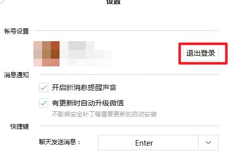 微信电脑版切换账号登陆的具体操作教程截图