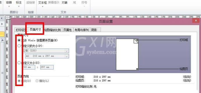 Microsoft Office Visio调整绘图页尺寸横竖方向的操作方法截图