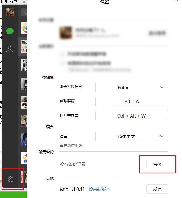 微信电脑版聊天记录备份的操作教程截图