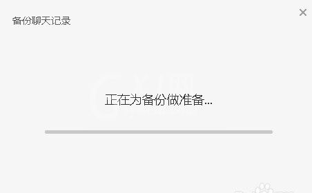 微信电脑版聊天记录备份的操作教程截图