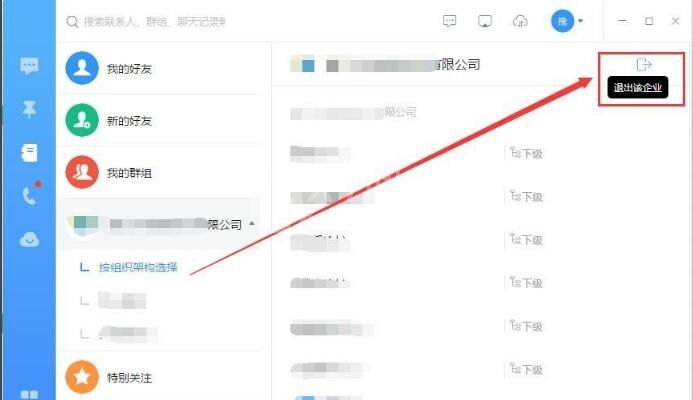 钉钉电脑版退出企业的操作步骤截图