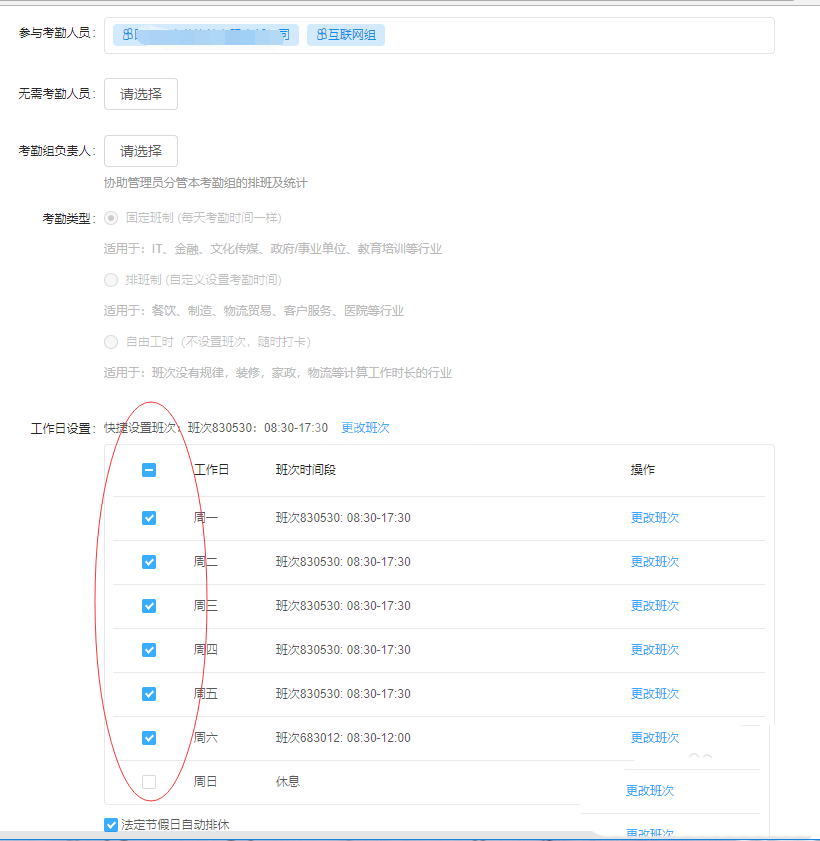 钉钉电脑版设置考勤打卡规则的操作教程截图