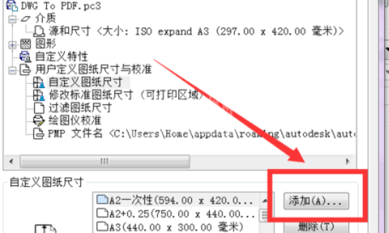 天正建筑2014自定义图纸尺寸的操作教程截图