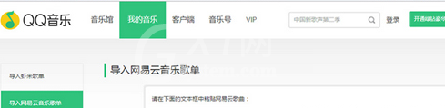QQ音乐播放器一键导入音乐歌单的操作教程截图