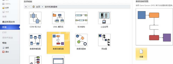 Microsoft Office Visio制作数据流模型图的具体操作教程截图