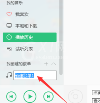 QQ音乐播放器创建我的歌单的详细操作放方法截图