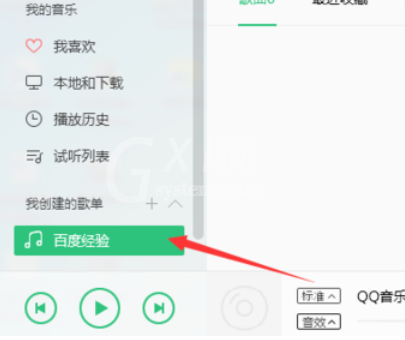 QQ音乐播放器创建我的歌单的详细操作放方法截图