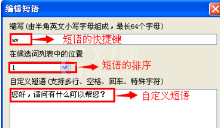 QQ拼音输入法设置快捷短语的操作步骤截图