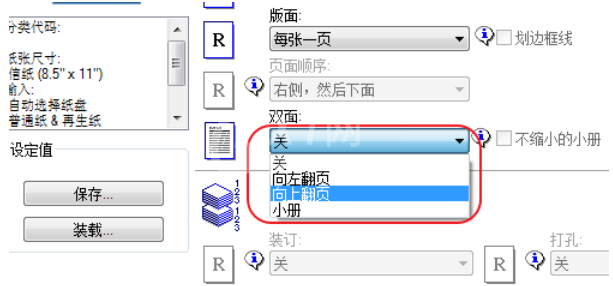 福昕阅读器设置双面打印的详细操作教程截图