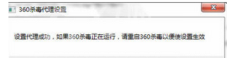 360杀毒使用脚本设置以及取消代理服务器的相关操作教程截图