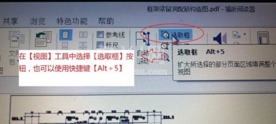 福昕阅读器选择指定区域打印的操作教程截图