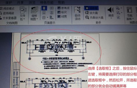 福昕阅读器选择指定区域打印的操作教程截图