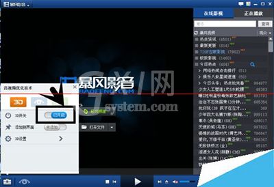 暴风影音为3D电影加字幕的详细操作教程截图