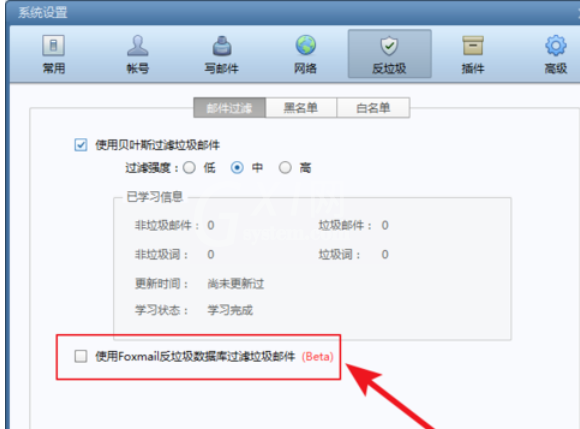 Foxmail中使用反垃圾邮件功能的操作教程截图