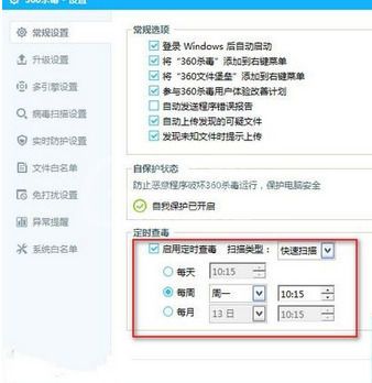 360杀毒中设置定时查毒的操作教程截图