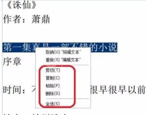 福昕阅读器编辑PDF文件的详细操作步骤截图