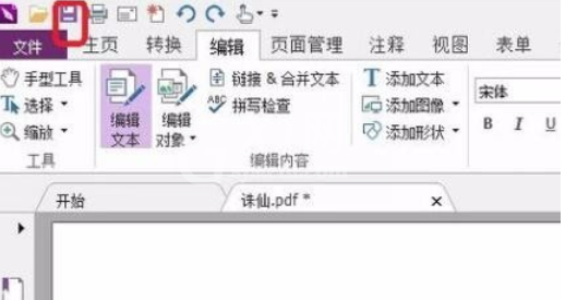 福昕阅读器编辑PDF文件的详细操作步骤截图