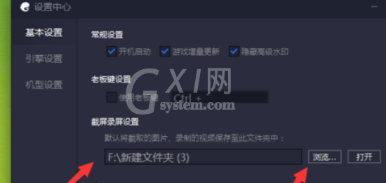 腾讯手游助手找到截图保存位置的操作教程截图