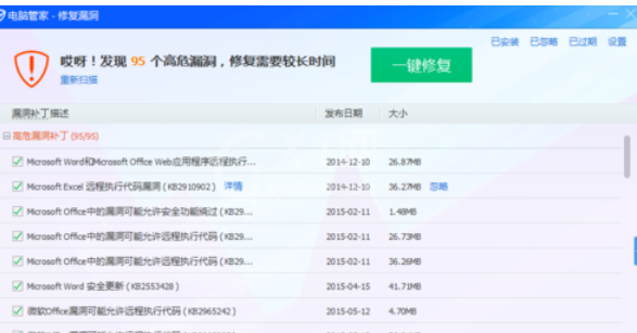 腾讯电脑管家修复系统漏洞的操作教程截图