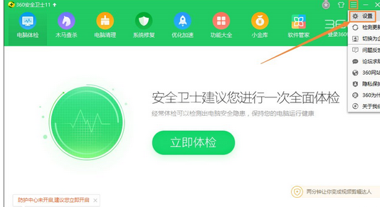 360安全卫士关掉新闻窗口的操作教程截图