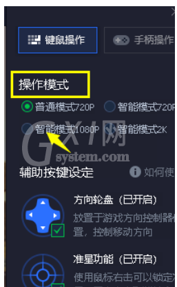 腾讯手游助手设置键盘的操作教程截图