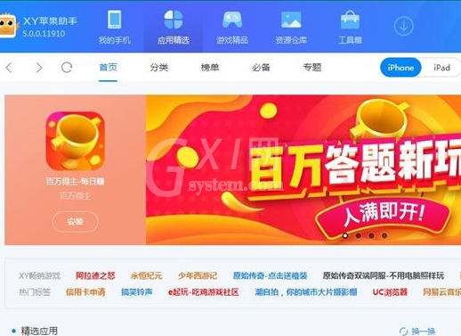 xy苹果助手在线下载安装手机应用以及游戏的相关操作步骤截图