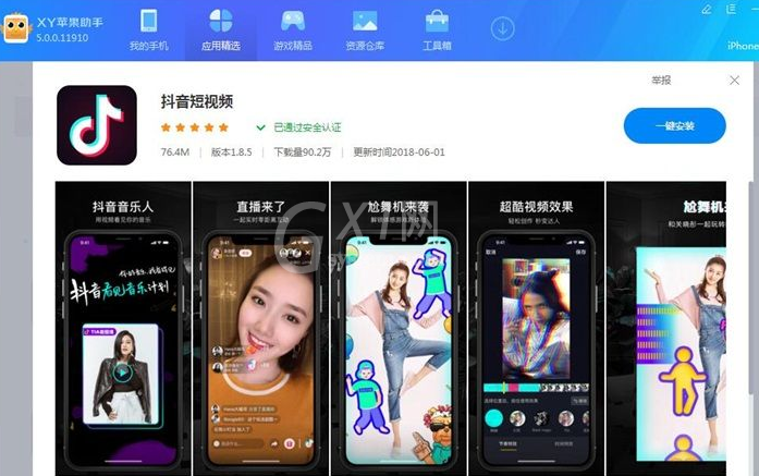 xy苹果助手在线下载安装手机应用以及游戏的相关操作步骤截图
