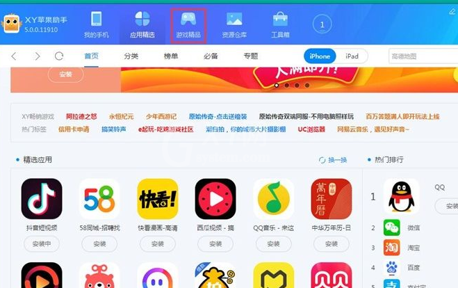 xy苹果助手在线下载安装手机应用以及游戏的相关操作步骤截图