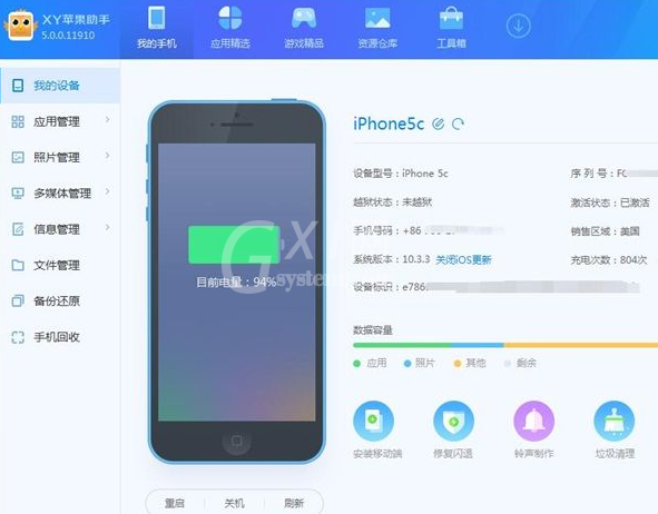 xy苹果助手备份手机数据的操作教程截图