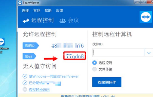 teamviewer设置默认密码的操作教程截图