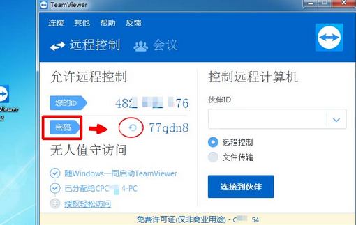 teamviewer设置默认密码的操作教程截图