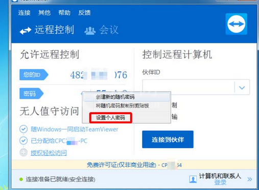 teamviewer设置默认密码的操作教程截图