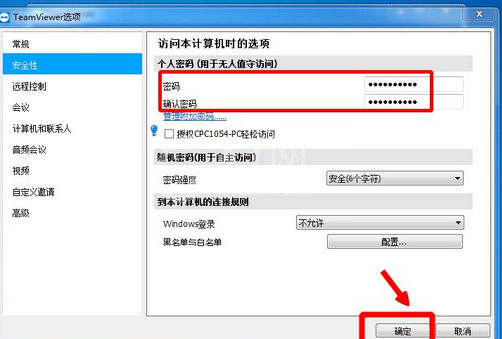 teamviewer设置默认密码的操作教程截图