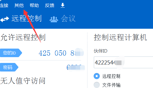 teamviewer设置固定安全性密码的操作教程截图