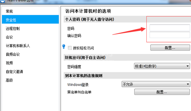 teamviewer设置固定安全性密码的操作教程截图