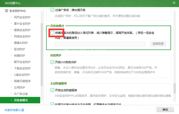 360安全卫士中使用开发者模式的详细方法截图