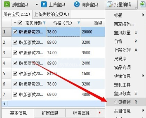 淘宝助理修改宝贝描述的相关操作教程截图