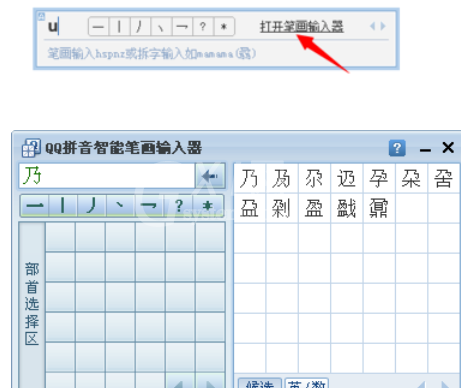 QQ拼音输入法输入生僻字的使用方法截图