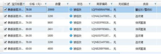 淘宝助理修改宝贝描述的相关操作教程截图