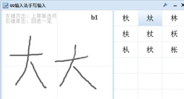 QQ拼音输入法输入生僻字的使用方法截图