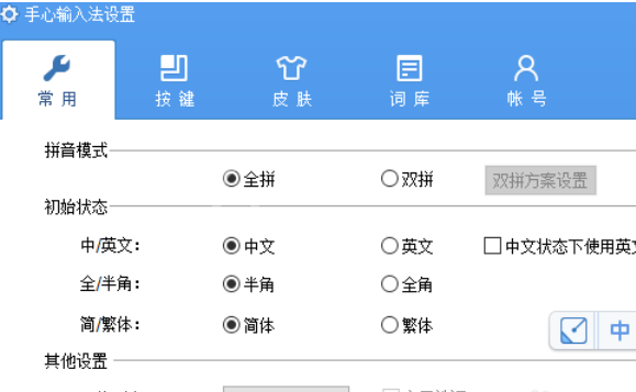 手心输入法增加显示词汇候选个数的操作教程截图