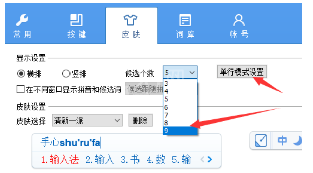 手心输入法增加显示词汇候选个数的操作教程截图