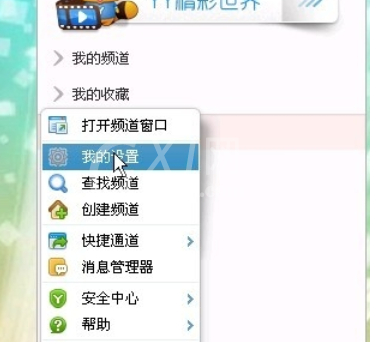 yy语音绑定游戏账号的具体流程过程截图